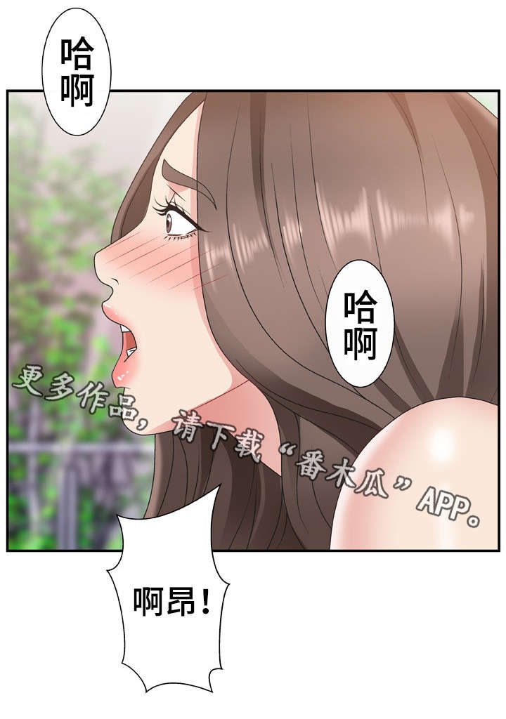 《上位曝光》漫画最新章节第16章：开心吧免费下拉式在线观看章节第【2】张图片