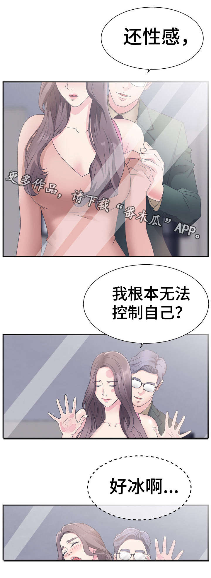 《上位曝光》漫画最新章节第16章：开心吧免费下拉式在线观看章节第【6】张图片