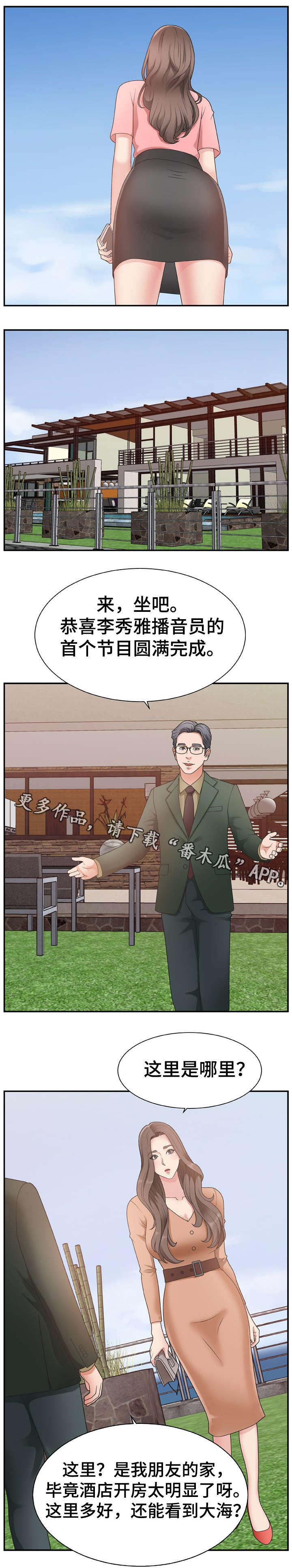 《上位曝光》漫画最新章节第16章：开心吧免费下拉式在线观看章节第【10】张图片