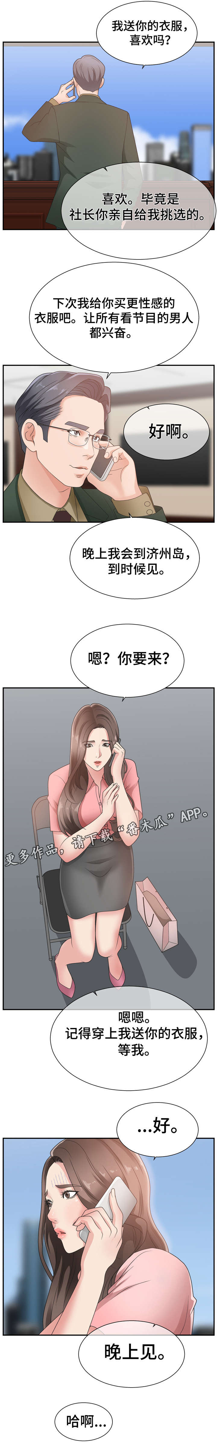 《上位曝光》漫画最新章节第16章：开心吧免费下拉式在线观看章节第【11】张图片