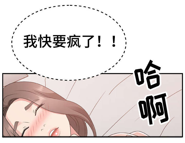 《上位曝光》漫画最新章节第17章：无法理解免费下拉式在线观看章节第【5】张图片