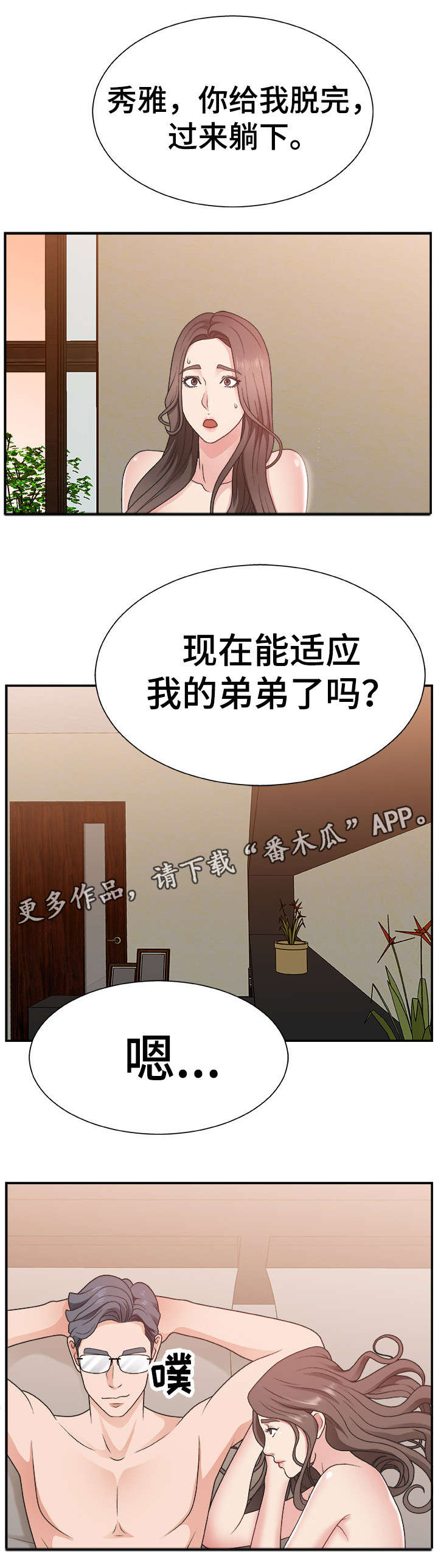 《上位曝光》漫画最新章节第17章：无法理解免费下拉式在线观看章节第【10】张图片