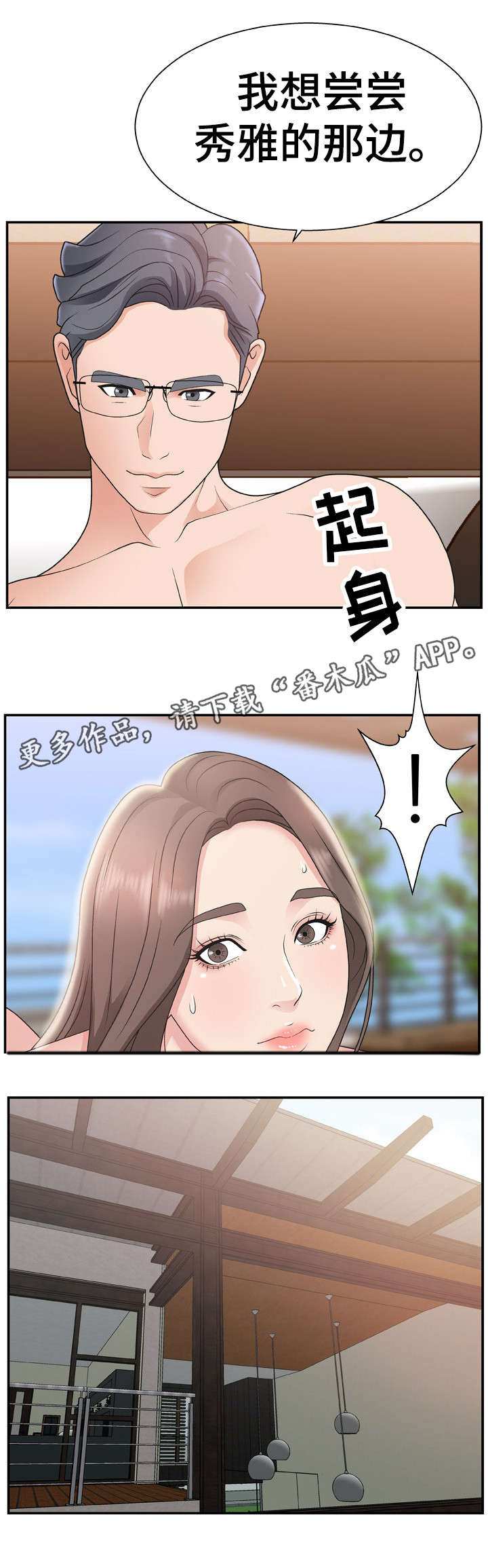 《上位曝光》漫画最新章节第17章：无法理解免费下拉式在线观看章节第【8】张图片