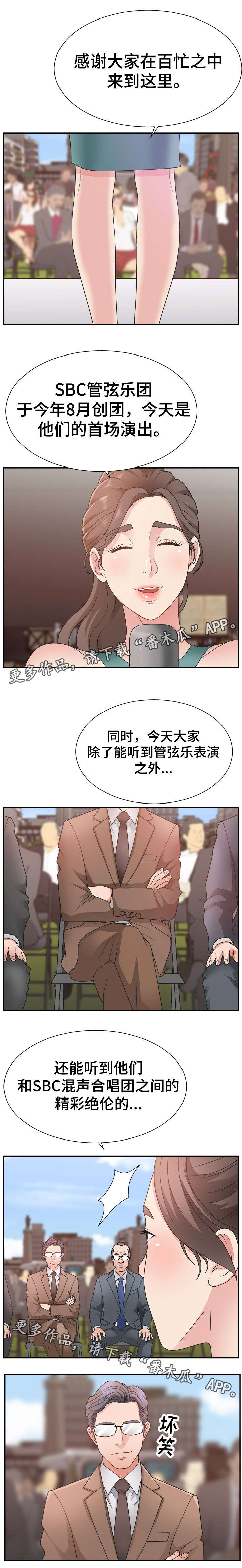 《上位曝光》漫画最新章节第18章：节目主持免费下拉式在线观看章节第【5】张图片