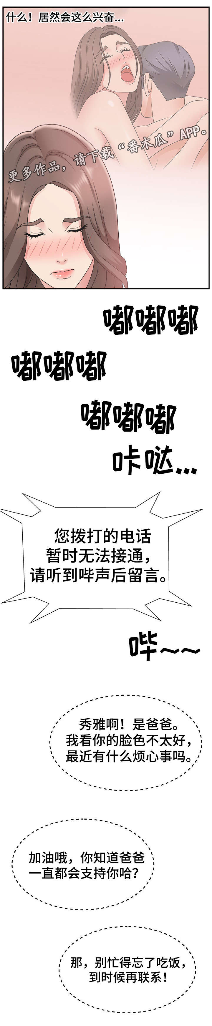 《上位曝光》漫画最新章节第18章：节目主持免费下拉式在线观看章节第【7】张图片