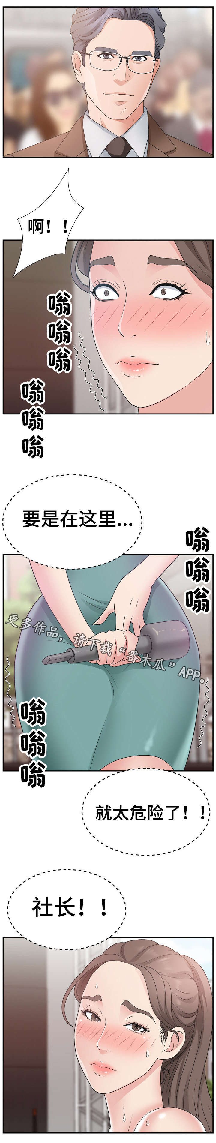 《上位曝光》漫画最新章节第18章：节目主持免费下拉式在线观看章节第【2】张图片