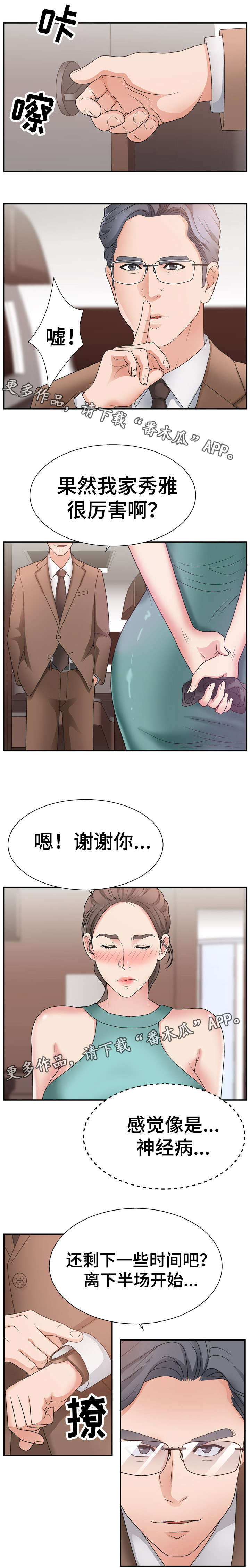 《上位曝光》漫画最新章节第19章：锁门免费下拉式在线观看章节第【5】张图片