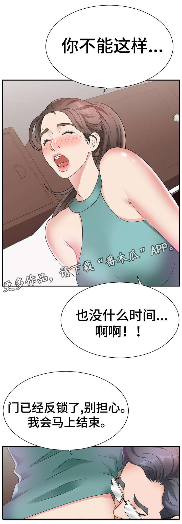 《上位曝光》漫画最新章节第19章：锁门免费下拉式在线观看章节第【3】张图片