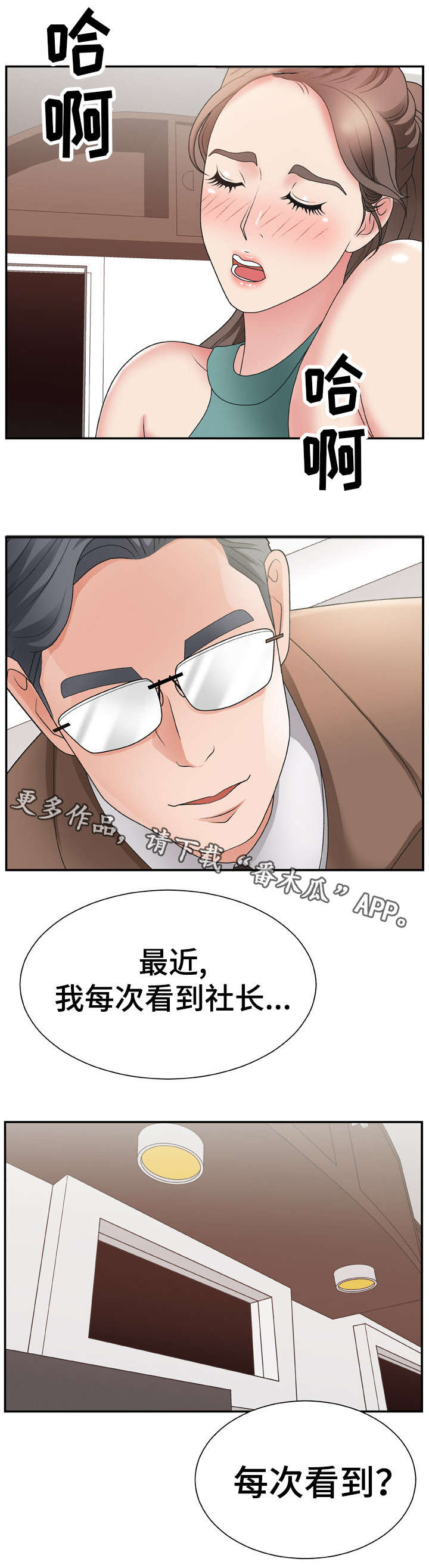 《上位曝光》漫画最新章节第19章：锁门免费下拉式在线观看章节第【2】张图片