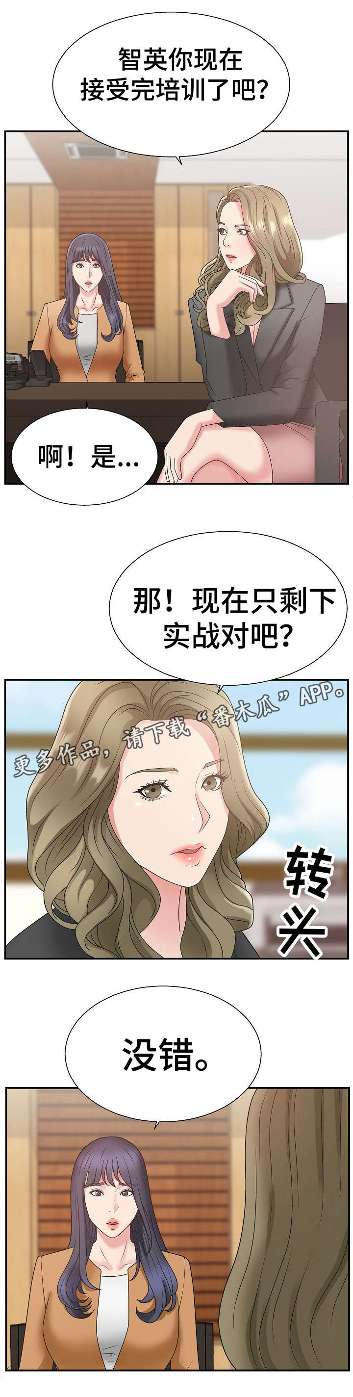 《上位曝光》漫画最新章节第21章：难事免费下拉式在线观看章节第【8】张图片