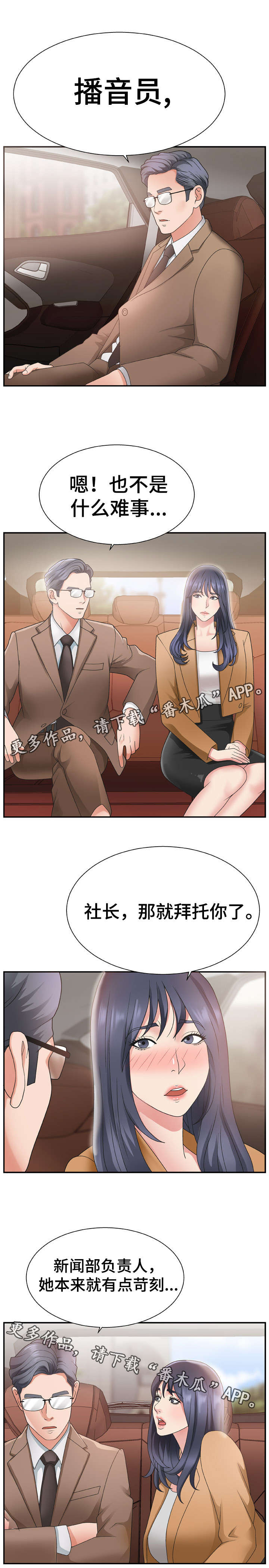 《上位曝光》漫画最新章节第21章：难事免费下拉式在线观看章节第【1】张图片