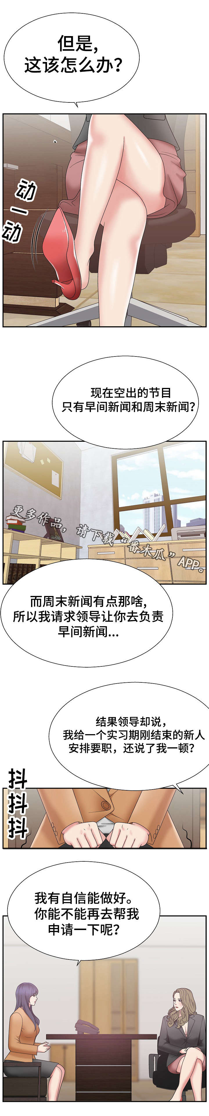 《上位曝光》漫画最新章节第21章：难事免费下拉式在线观看章节第【7】张图片