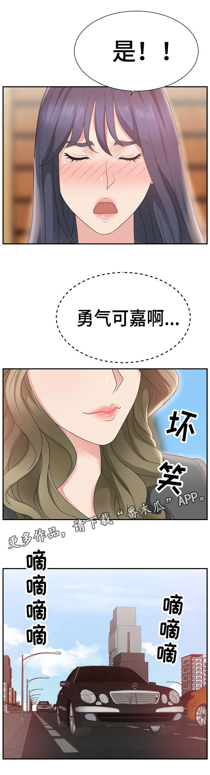 《上位曝光》漫画最新章节第21章：难事免费下拉式在线观看章节第【4】张图片