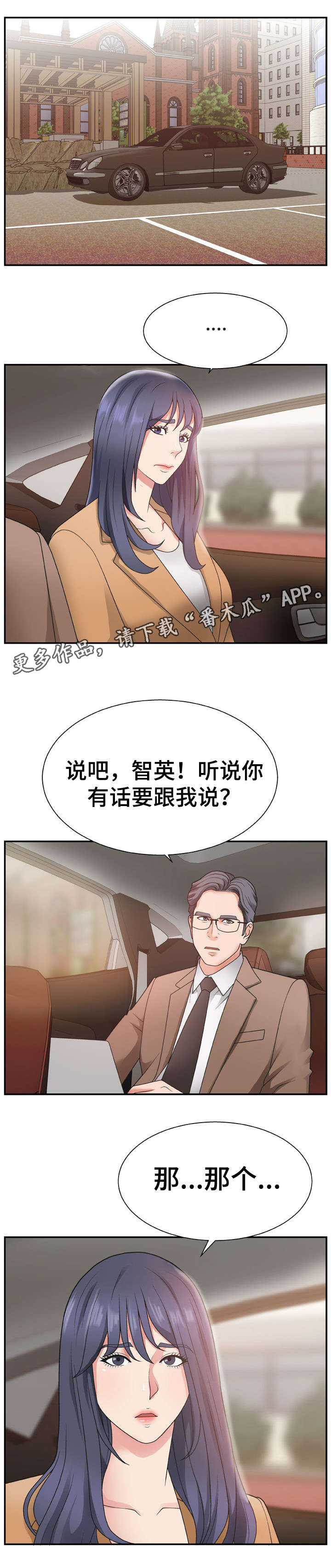 《上位曝光》漫画最新章节第21章：难事免费下拉式在线观看章节第【2】张图片