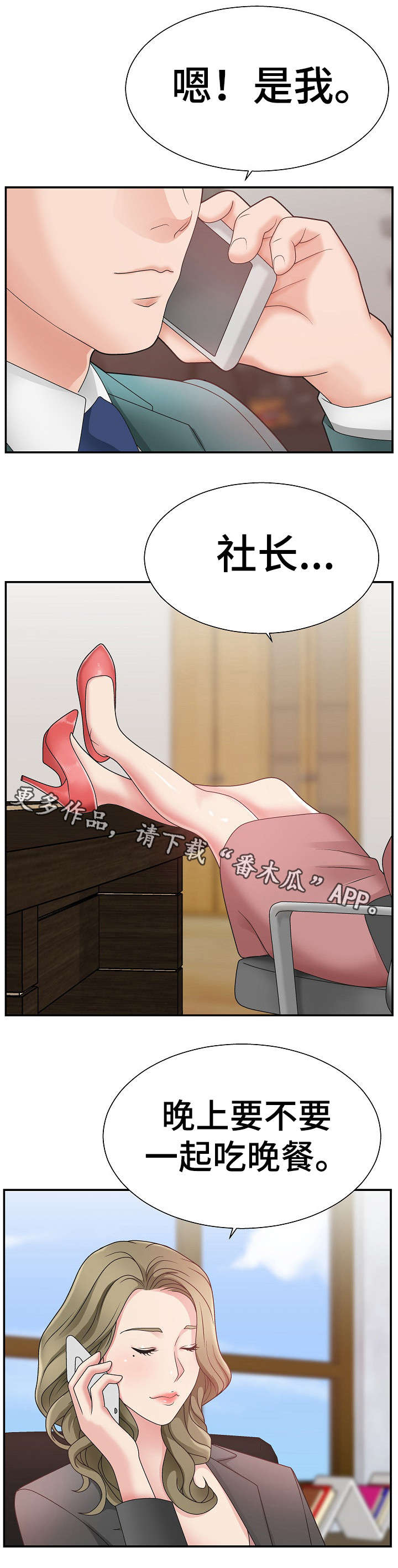 《上位曝光》漫画最新章节第21章：难事免费下拉式在线观看章节第【3】张图片