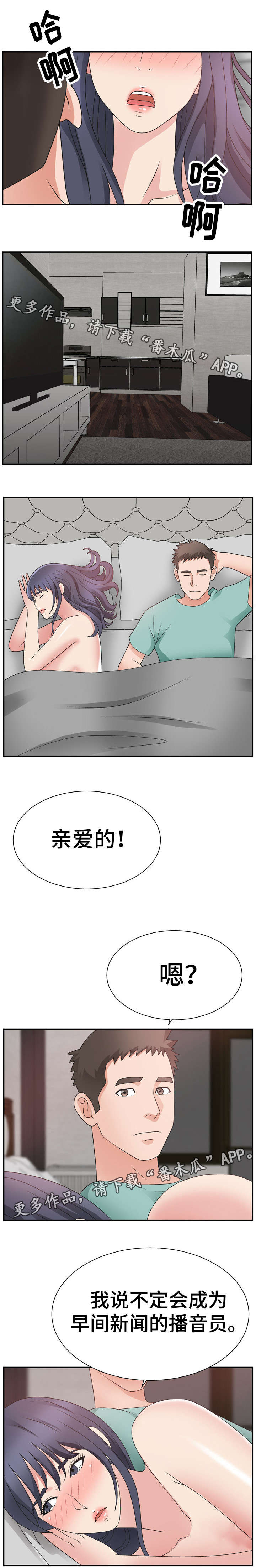 《上位曝光》漫画最新章节第23章：没准备好免费下拉式在线观看章节第【3】张图片