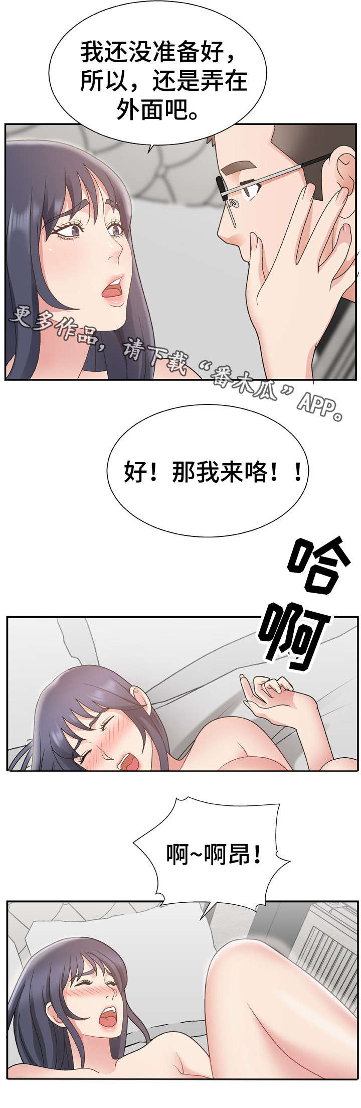 《上位曝光》漫画最新章节第23章：没准备好免费下拉式在线观看章节第【4】张图片