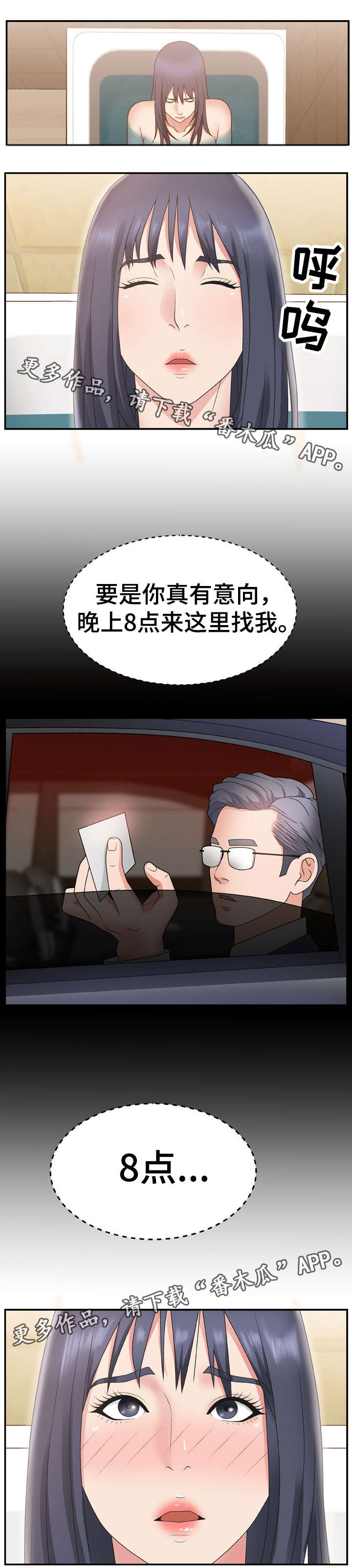 《上位曝光》漫画最新章节第24章：地址免费下拉式在线观看章节第【3】张图片