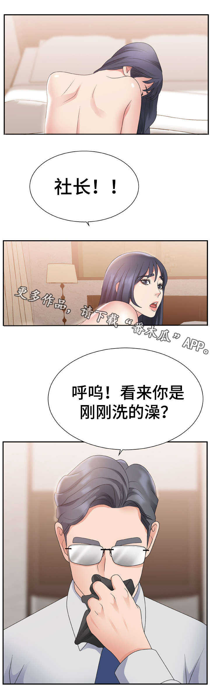 《上位曝光》漫画最新章节第25章：年轻免费下拉式在线观看章节第【2】张图片