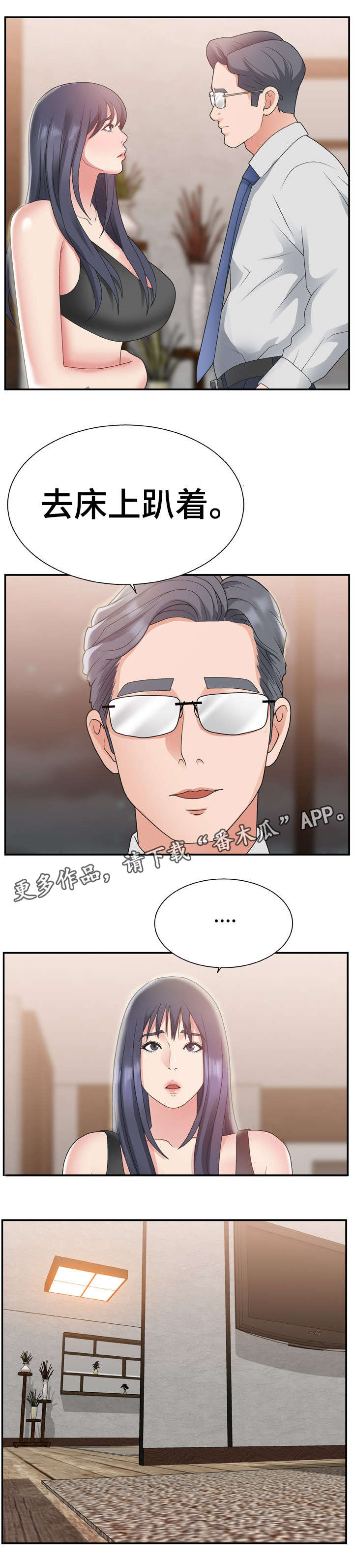 《上位曝光》漫画最新章节第25章：年轻免费下拉式在线观看章节第【3】张图片