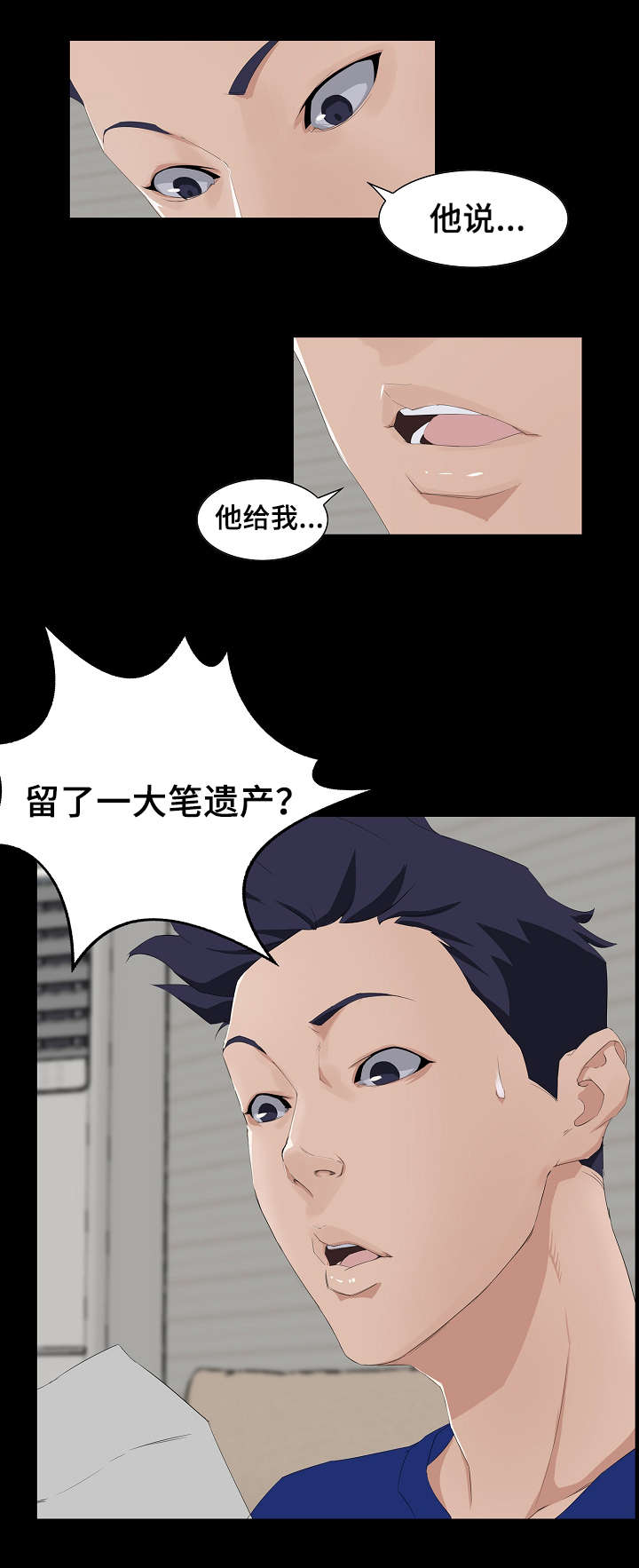 《惊天巨变》漫画最新章节第1章：遗产免费下拉式在线观看章节第【1】张图片