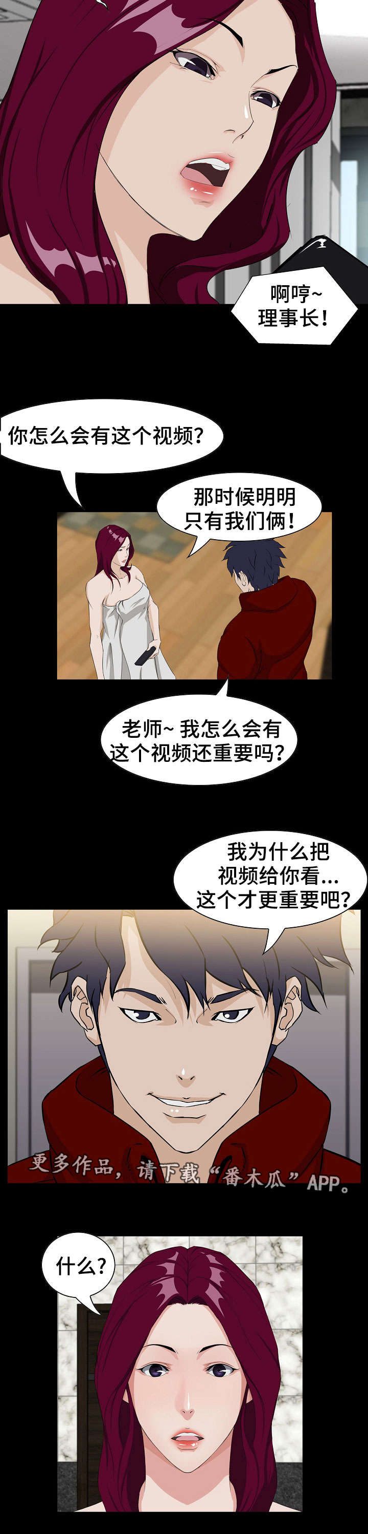 《惊天巨变》漫画最新章节第4章：视频免费下拉式在线观看章节第【1】张图片