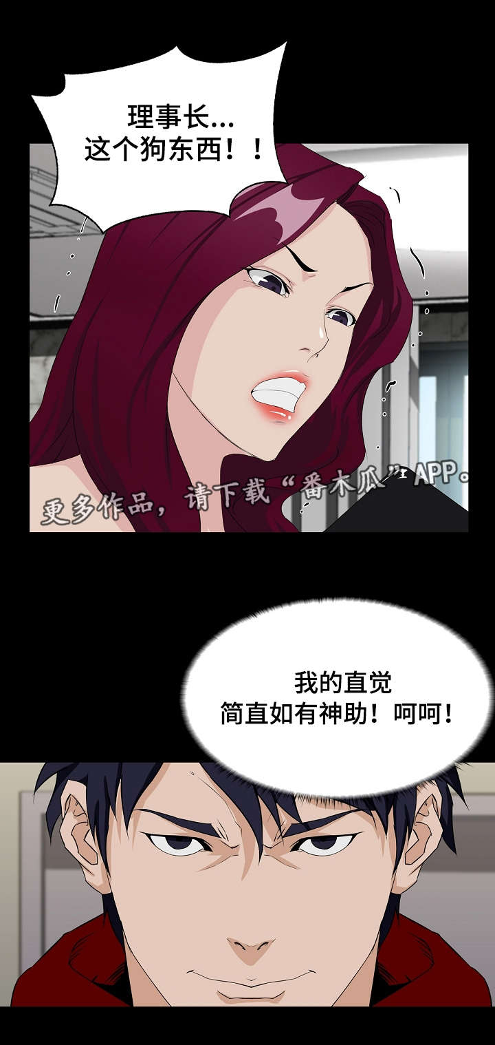 《惊天巨变》漫画最新章节第5章：偷拍免费下拉式在线观看章节第【3】张图片