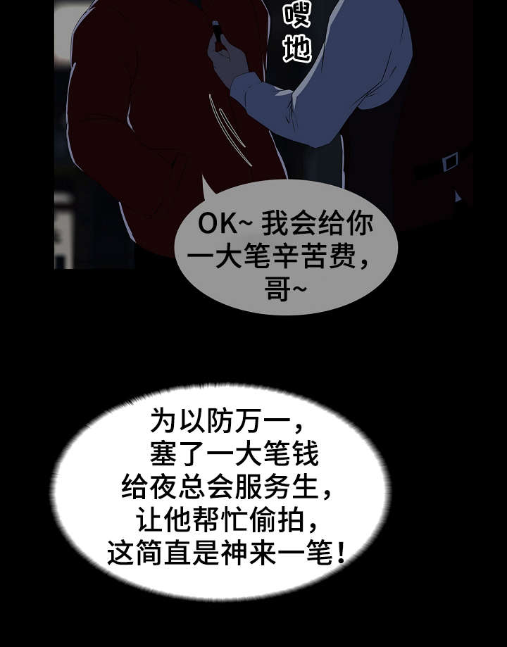 《惊天巨变》漫画最新章节第5章：偷拍免费下拉式在线观看章节第【4】张图片