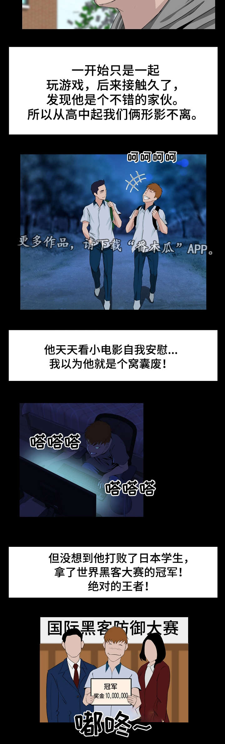 《惊天巨变》漫画最新章节第7章：入学免费下拉式在线观看章节第【1】张图片