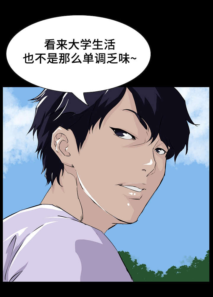 《惊天巨变》漫画最新章节第7章：入学免费下拉式在线观看章节第【5】张图片