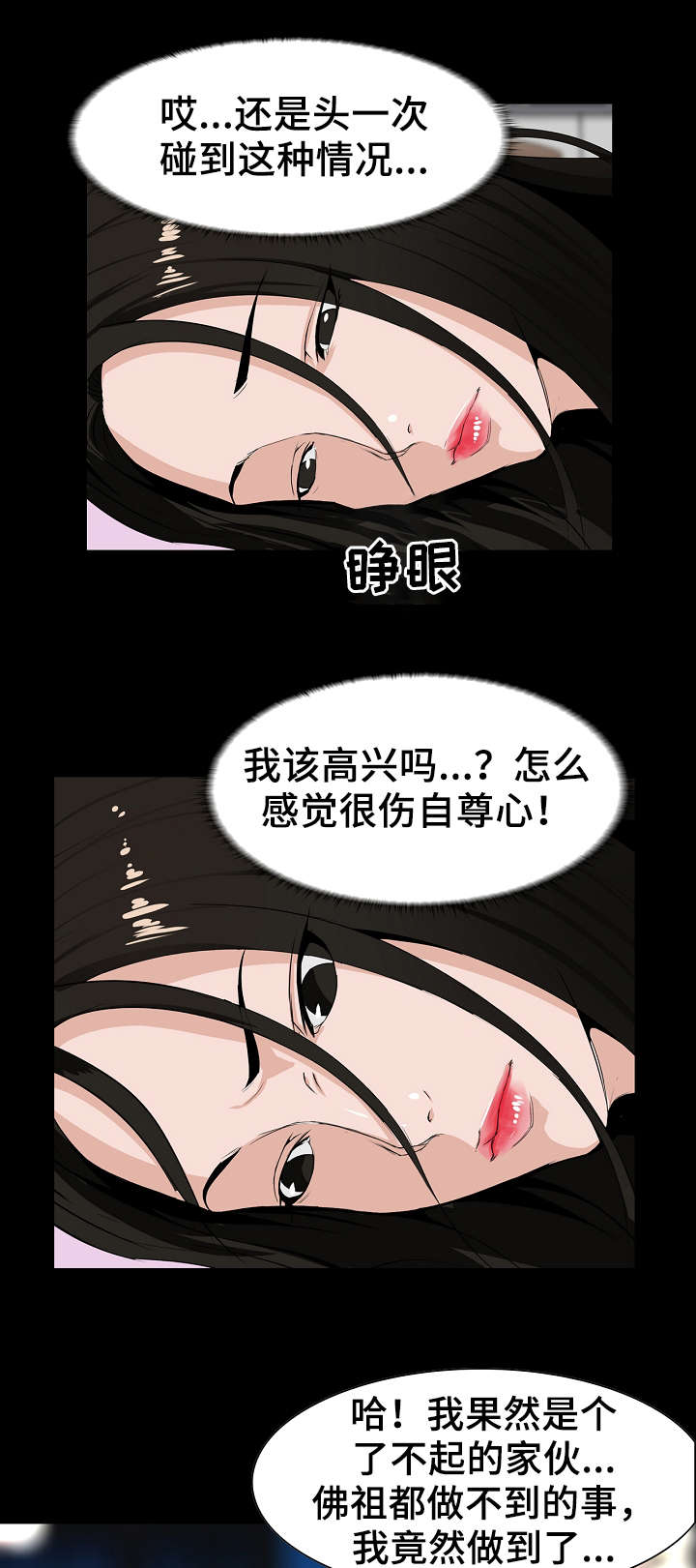 《惊天巨变》漫画最新章节第11章：忍住免费下拉式在线观看章节第【7】张图片