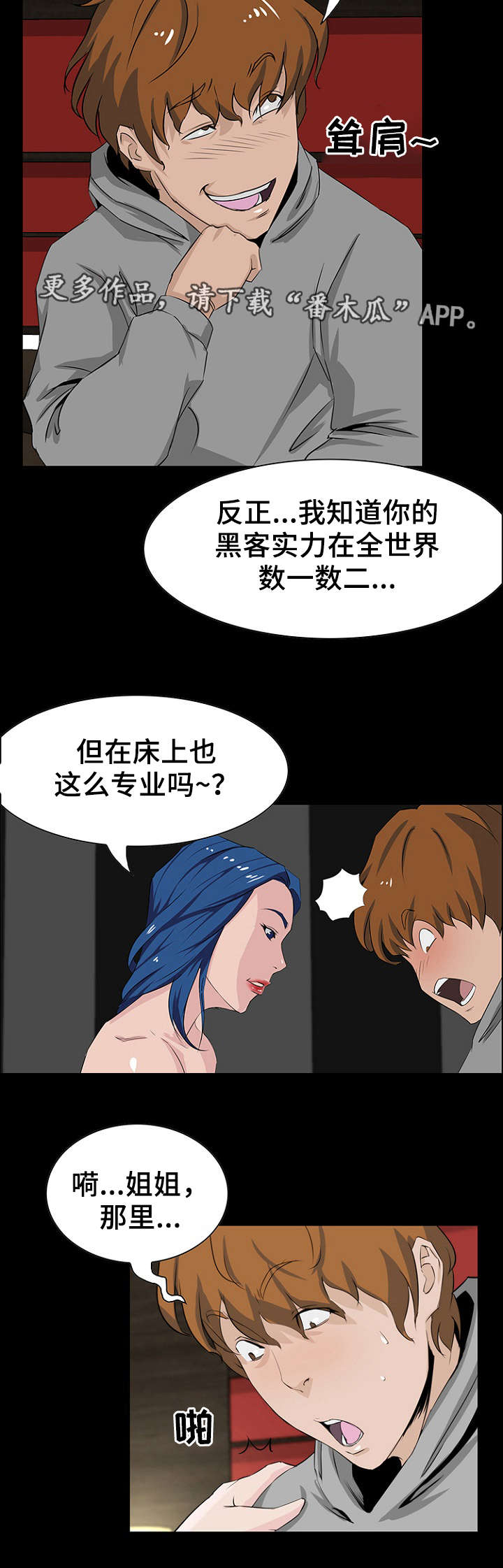 《惊天巨变》漫画最新章节第12章：缘分免费下拉式在线观看章节第【3】张图片