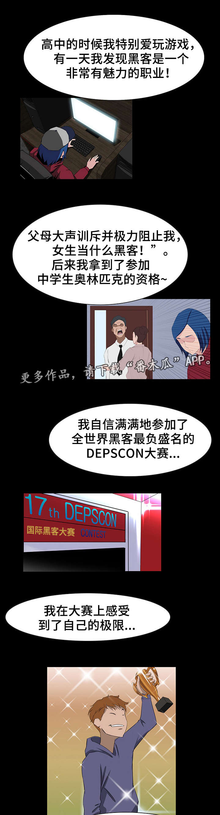 《惊天巨变》漫画最新章节第12章：缘分免费下拉式在线观看章节第【7】张图片