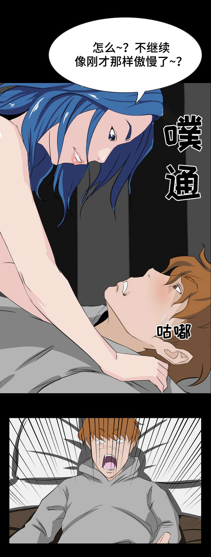 《惊天巨变》漫画最新章节第12章：缘分免费下拉式在线观看章节第【2】张图片