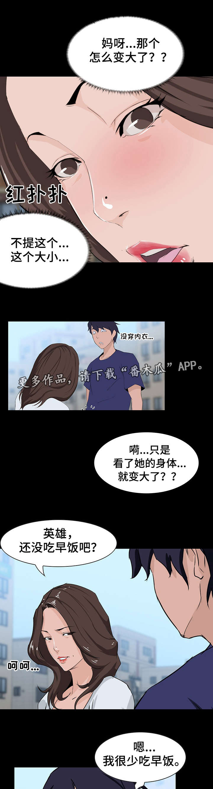 《惊天巨变》漫画最新章节第14章：邀约免费下拉式在线观看章节第【3】张图片