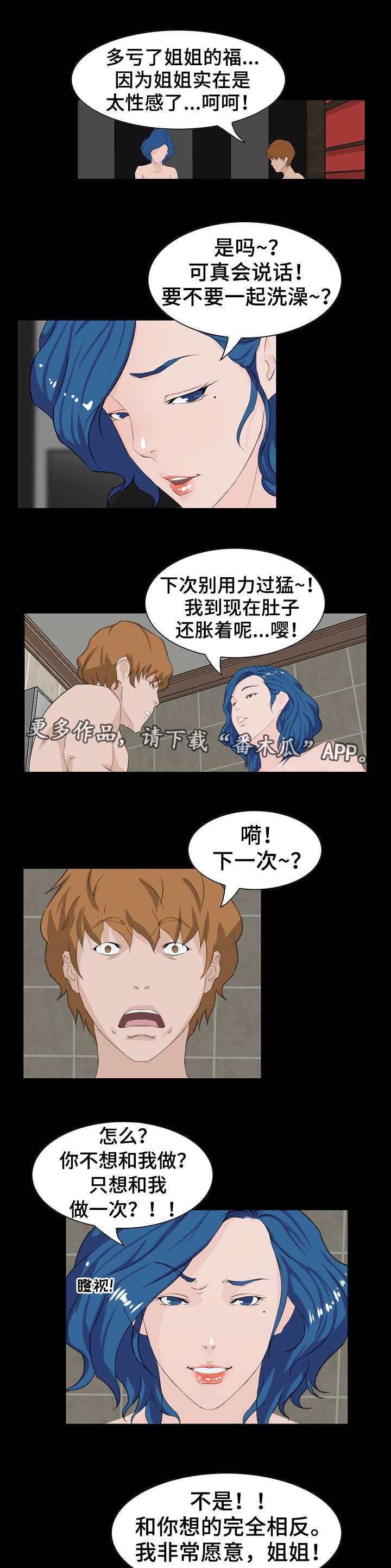 《惊天巨变》漫画最新章节第14章：邀约免费下拉式在线观看章节第【6】张图片