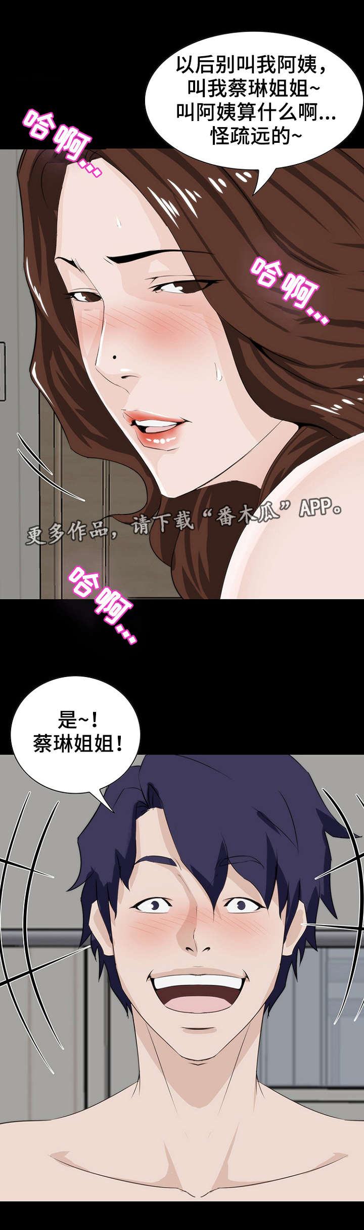 《惊天巨变》漫画最新章节第16章：亲近免费下拉式在线观看章节第【1】张图片