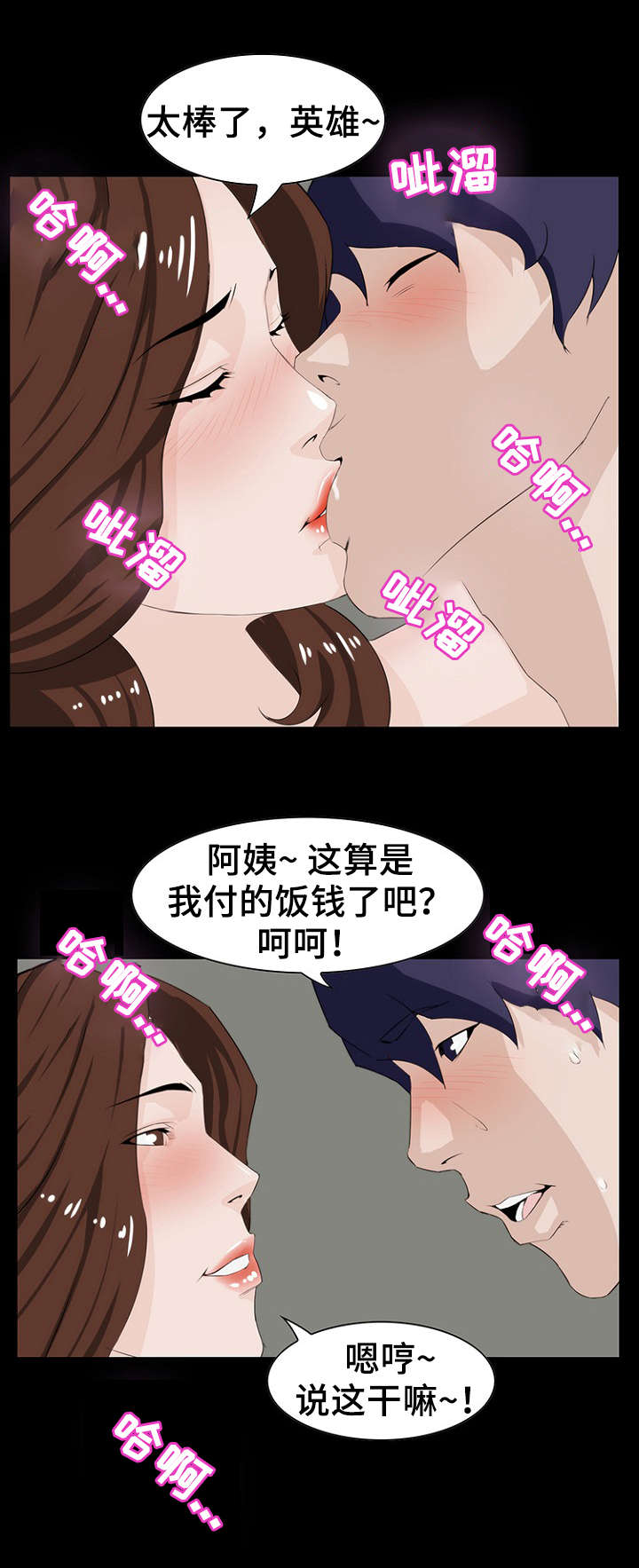 《惊天巨变》漫画最新章节第16章：亲近免费下拉式在线观看章节第【2】张图片