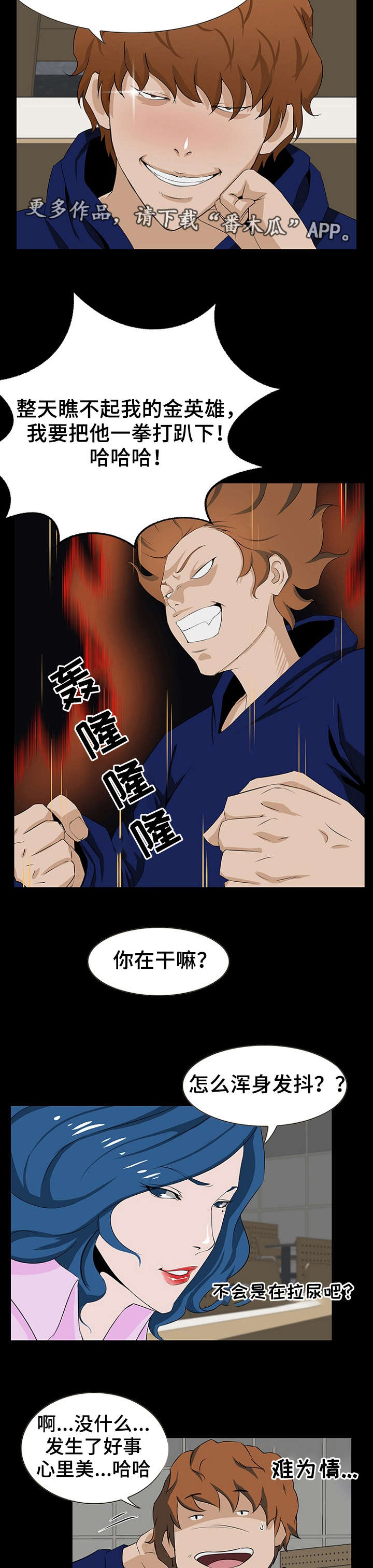 《惊天巨变》漫画最新章节第16章：亲近免费下拉式在线观看章节第【12】张图片