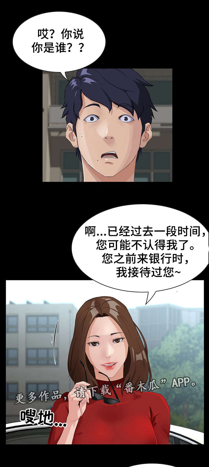 《惊天巨变》漫画最新章节第17章：经理免费下拉式在线观看章节第【3】张图片