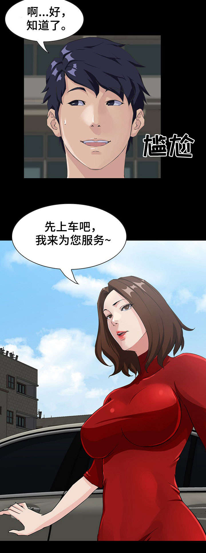 《惊天巨变》漫画最新章节第17章：经理免费下拉式在线观看章节第【1】张图片