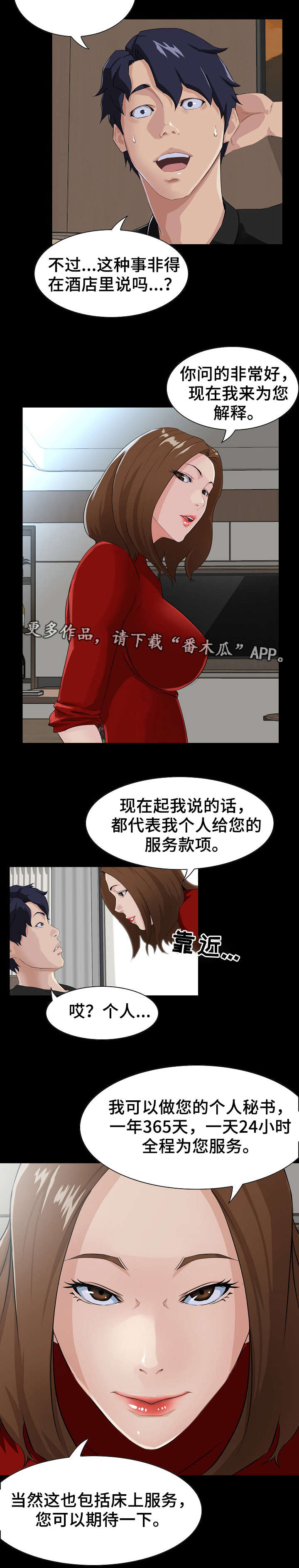 《惊天巨变》漫画最新章节第19章：服务免费下拉式在线观看章节第【1】张图片