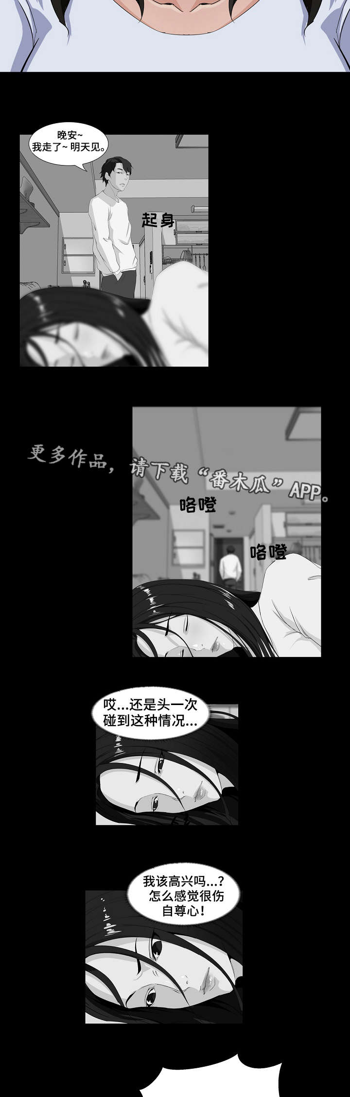 《惊天巨变》漫画最新章节第20章：请求免费下拉式在线观看章节第【2】张图片