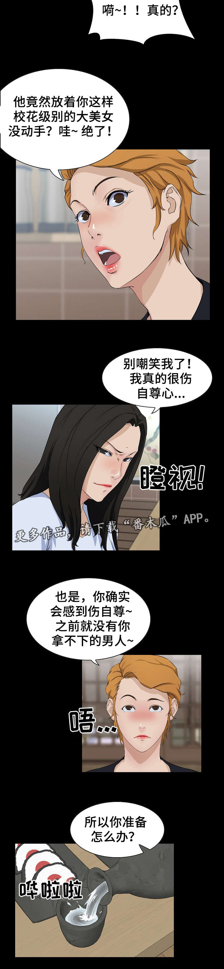 《惊天巨变》漫画最新章节第20章：请求免费下拉式在线观看章节第【1】张图片