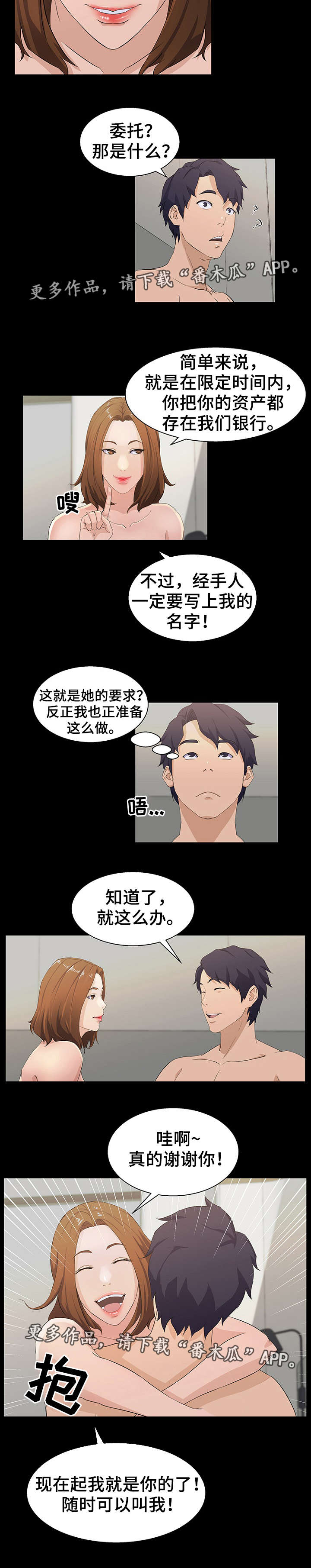 《惊天巨变》漫画最新章节第24章：委托免费下拉式在线观看章节第【3】张图片