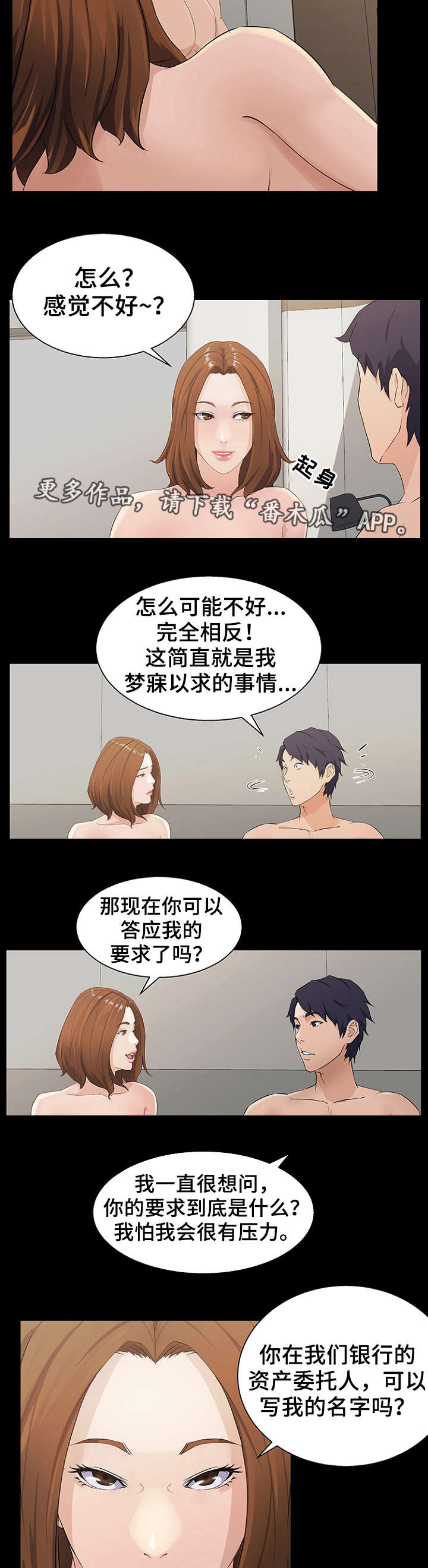 《惊天巨变》漫画最新章节第24章：委托免费下拉式在线观看章节第【4】张图片