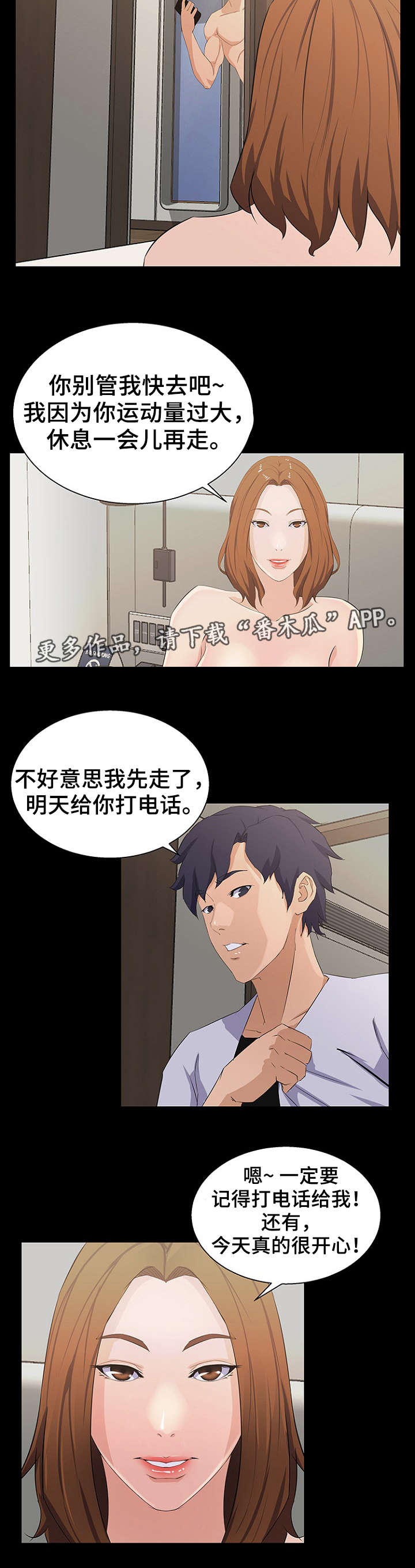 《惊天巨变》漫画最新章节第25章：计划免费下拉式在线观看章节第【9】张图片