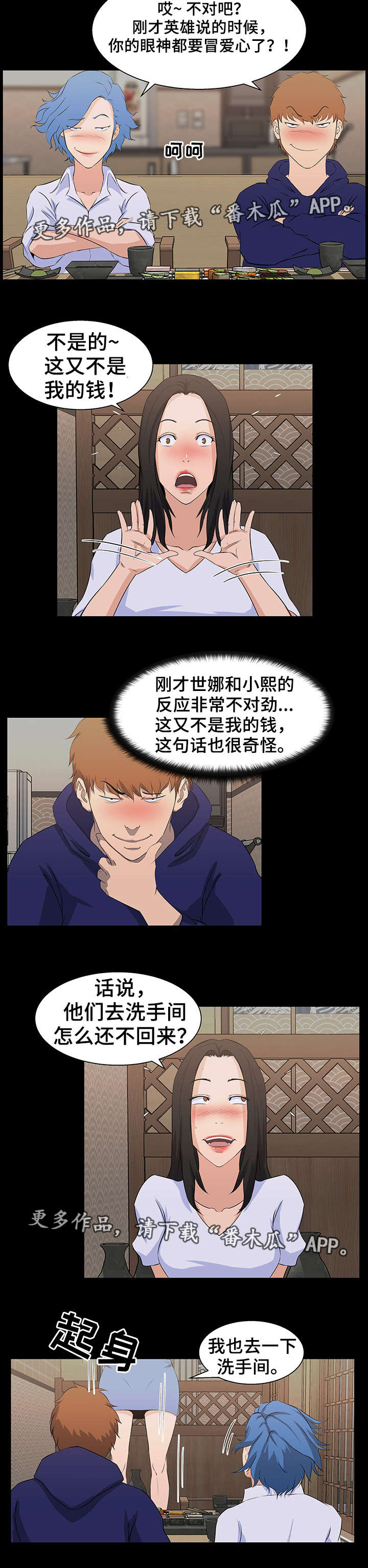 《惊天巨变》漫画最新章节第26章：下手免费下拉式在线观看章节第【2】张图片