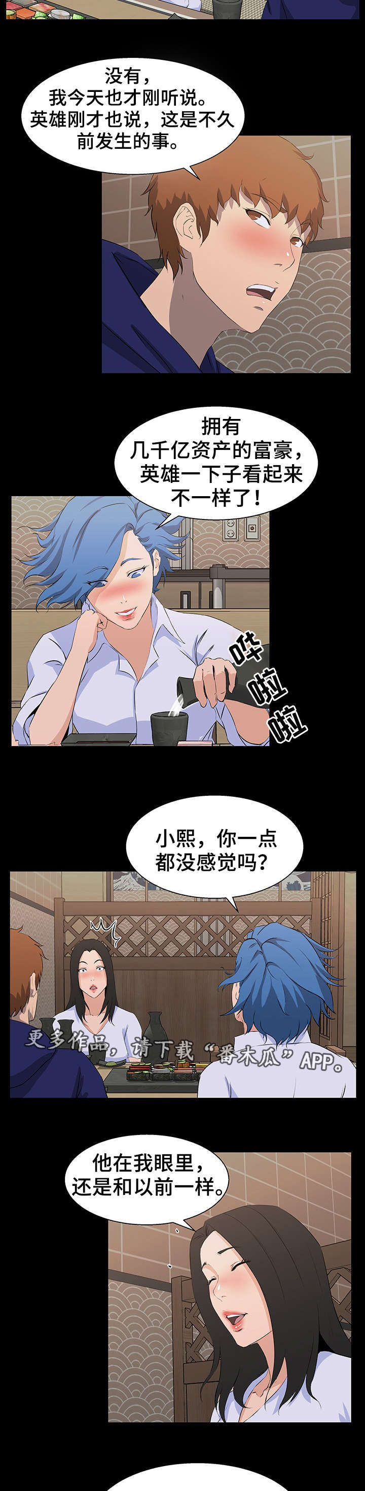 《惊天巨变》漫画最新章节第26章：下手免费下拉式在线观看章节第【3】张图片