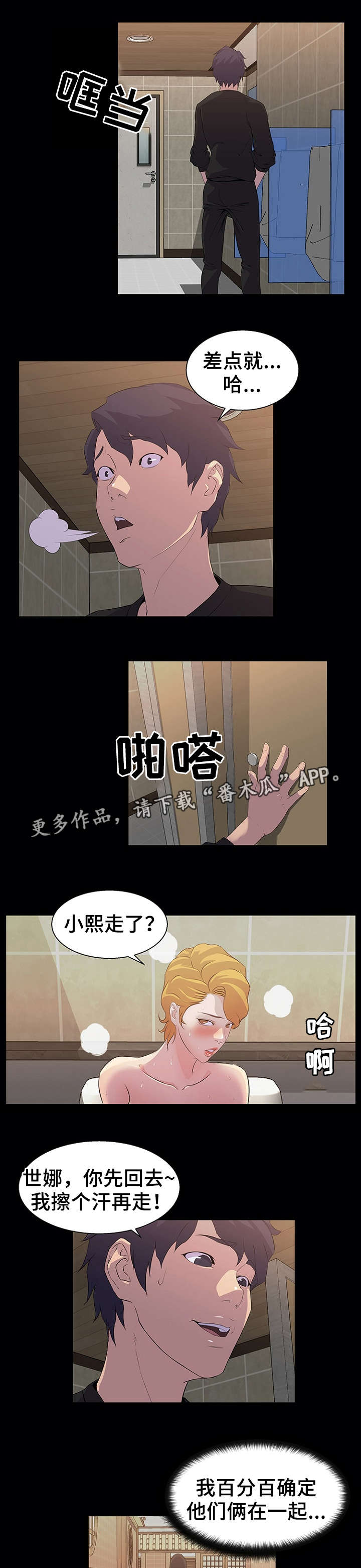 《惊天巨变》漫画最新章节第27章：发现免费下拉式在线观看章节第【3】张图片